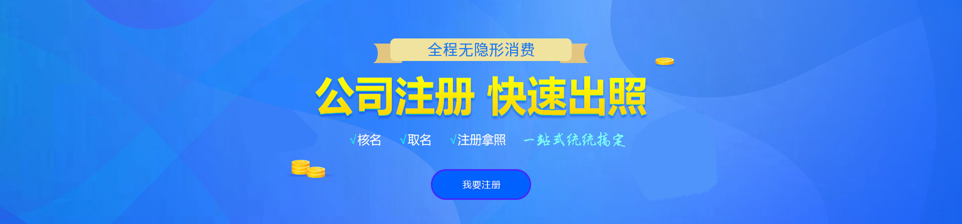 秦州注册公司网